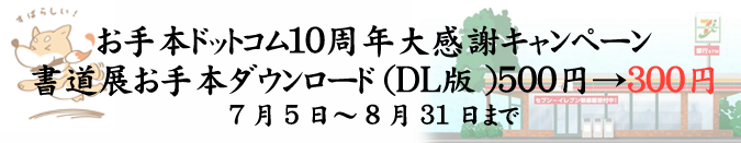 10周年大感謝キャンペーン