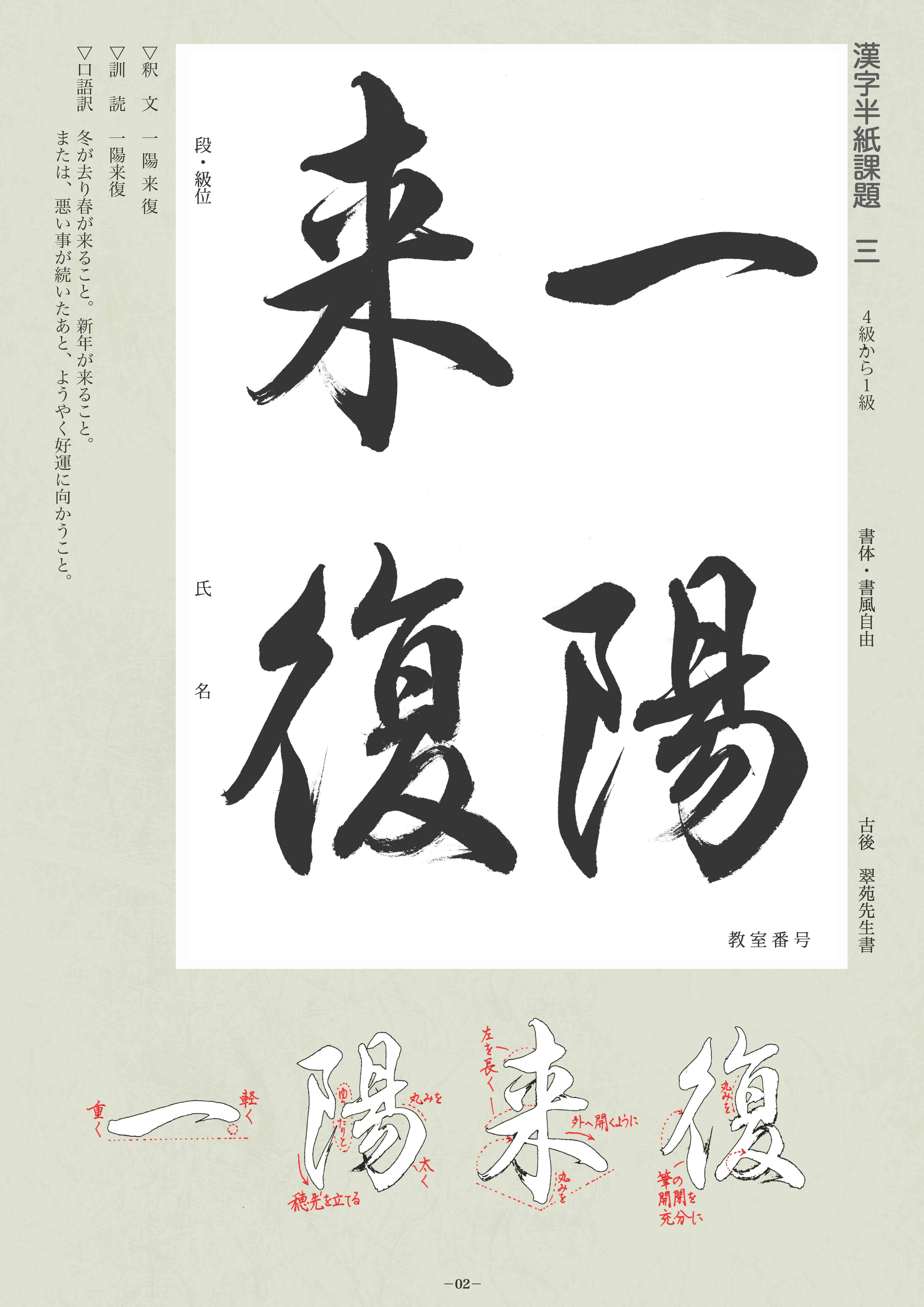 初級四字行書