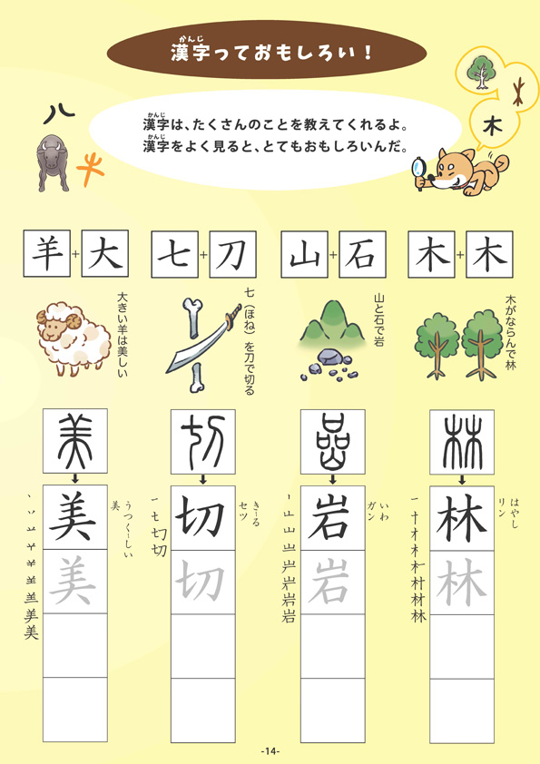 かがみ低学年の漢字の成り立ち