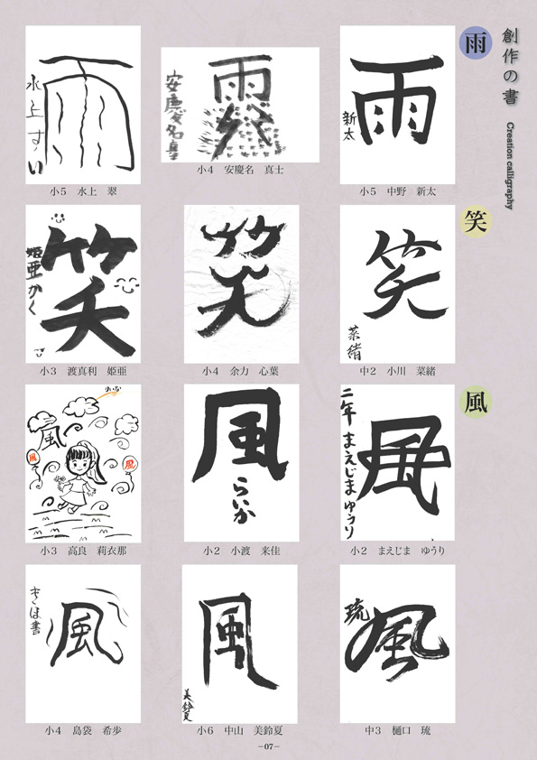 かがみ高学年の創作コーナー