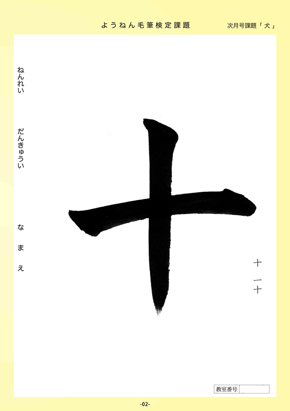かがみ低学年の毛筆課題
