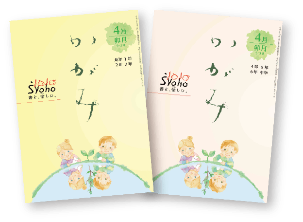 低学年・高学年向け競書誌かがみ