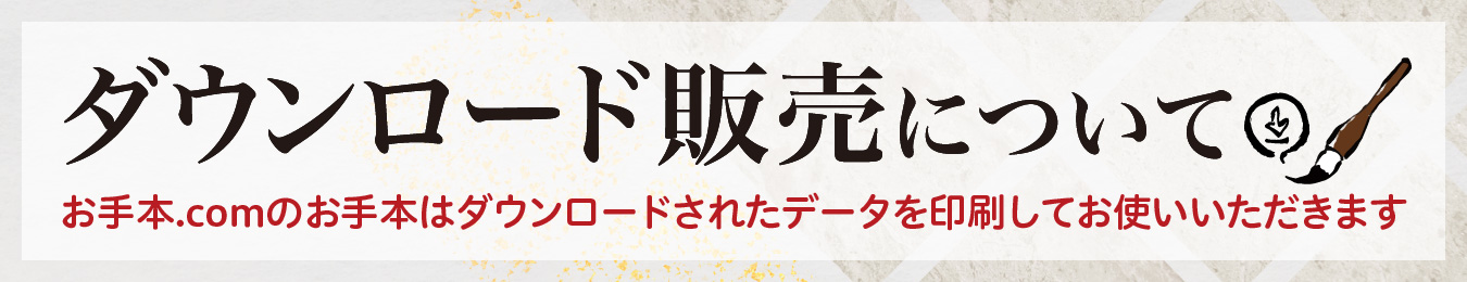 ダウンロード販売について