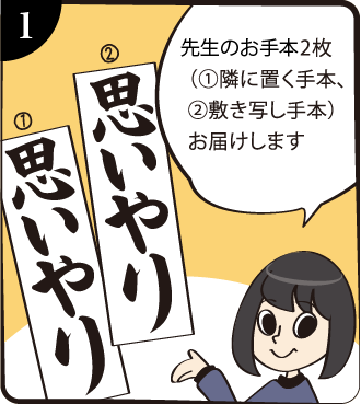 お手本漫画1