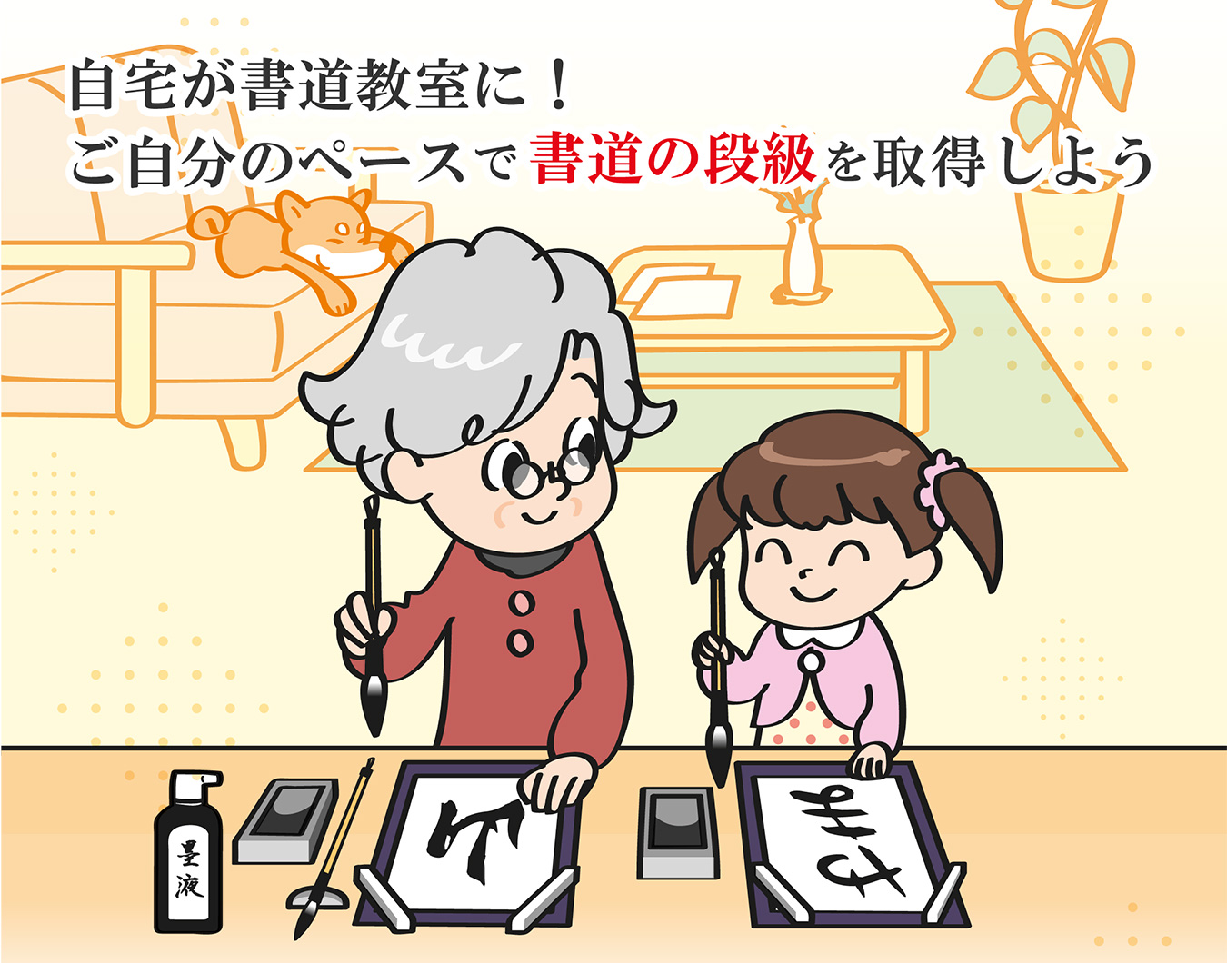 日本初 生涯学習書道講座 書法 Syoho スタートセット お手本 Com