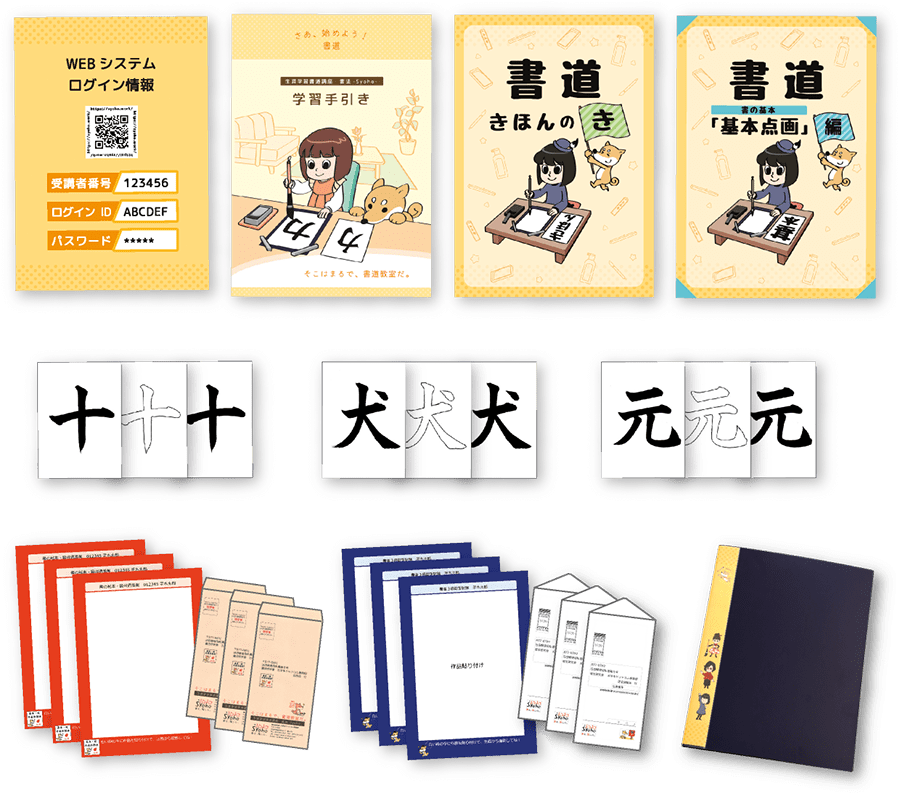 生涯学習書道講座「書法-Syoho-」スタートセット