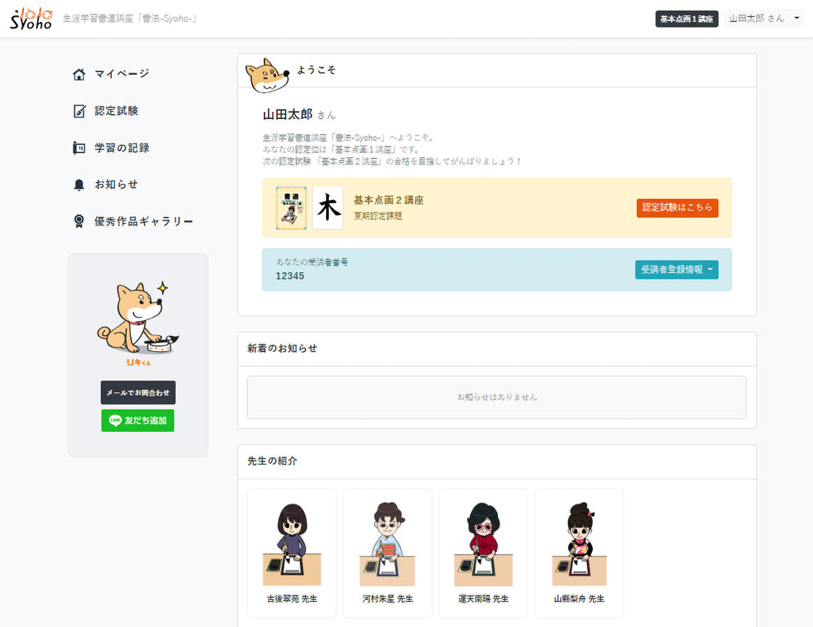 会員ページ