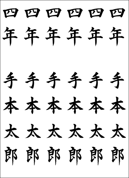 半紙お名前リクエスト手本 | お手本.com