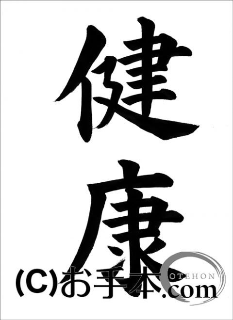 数量限定 中学生向け お習字手本