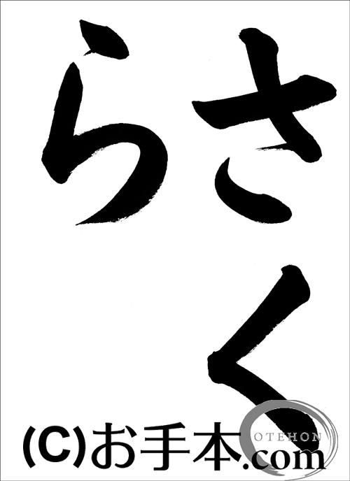 お手本習字 1391a1e2e4d772992e659605cca3d8