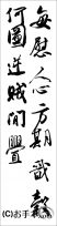 埼玉県書きぞめ『祭姪文稿』高2～4行書（条幅） 