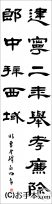 漢字臨書条幅隷書『曹全碑１４』 