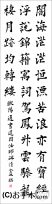 漢字臨書条幅3行楷書『道因法師碑４』 