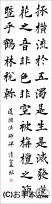 漢字臨書条幅3行楷書『道因法師碑６』 