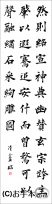 漢字臨書条幅3行楷書『道因法師碑８』 