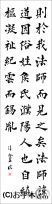 漢字臨書条幅3行楷書『道因法師碑９』 