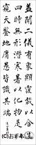 漢字臨書条幅3行楷書『雁塔聖教序１』 