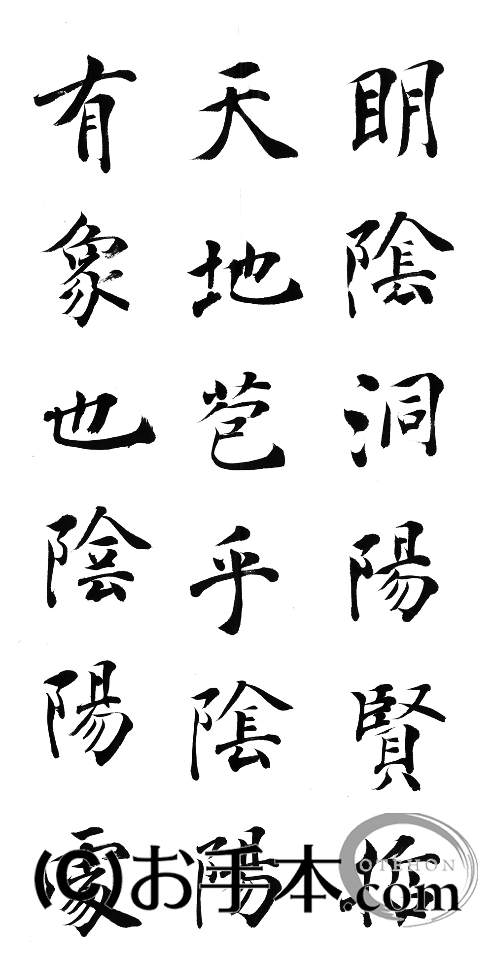 漢字臨書条幅3行楷書『雁塔聖教序2』 | お手本.com