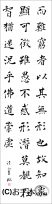 漢字臨書条幅3行楷書『雁塔聖教序３』 