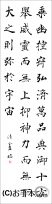 漢字臨書条幅3行楷書『雁塔聖教序４』 