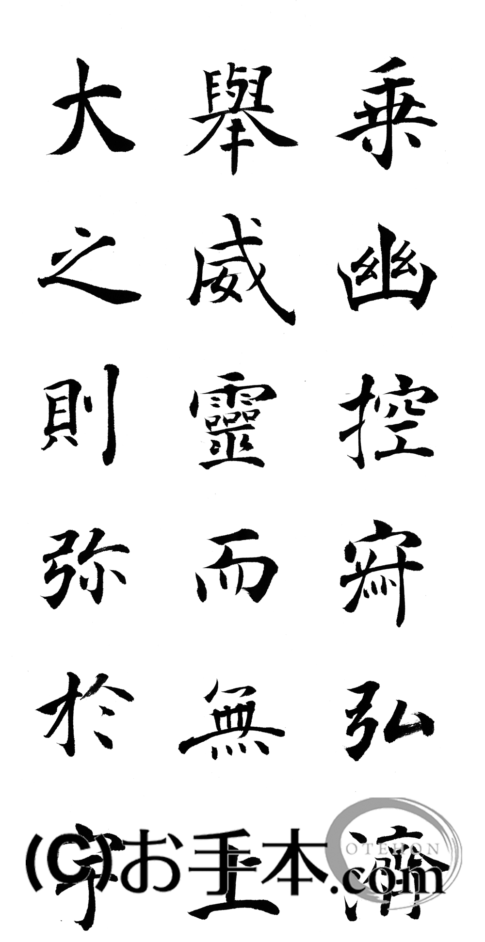 漢字臨書条幅3行楷書『雁塔聖教序4』 | お手本.com