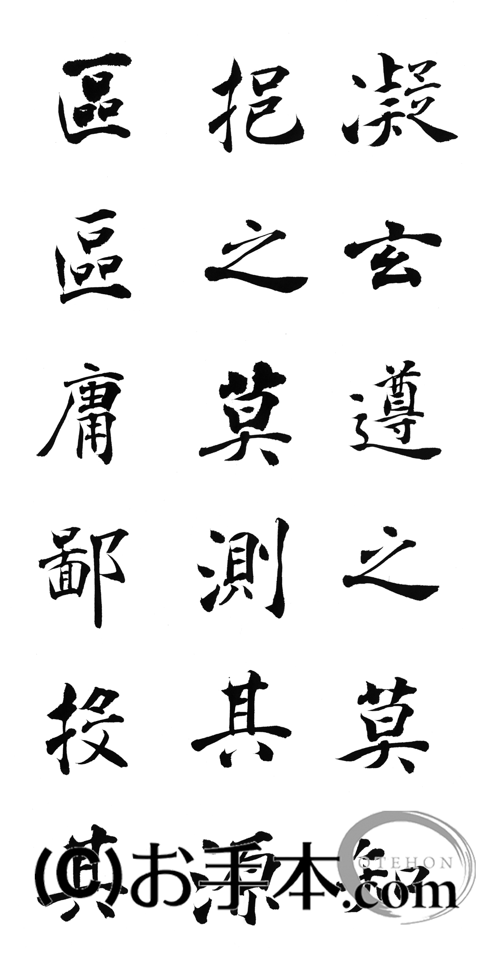 条幅お手本おまとめ3点 - メルカリ