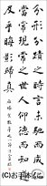 漢字臨書条幅3行楷書『雁塔聖教序８』 