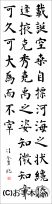 漢字臨書条幅3行楷書『孔子廟堂碑８』 