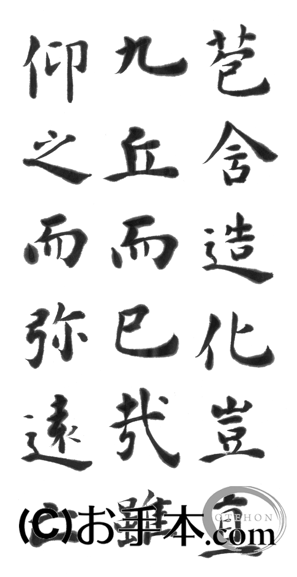漢字臨書条幅3行楷書『孔子廟堂碑10』 | お手本.com