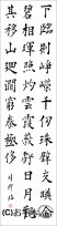 漢字臨書条幅３行楷書『九成宮醴泉銘３』 