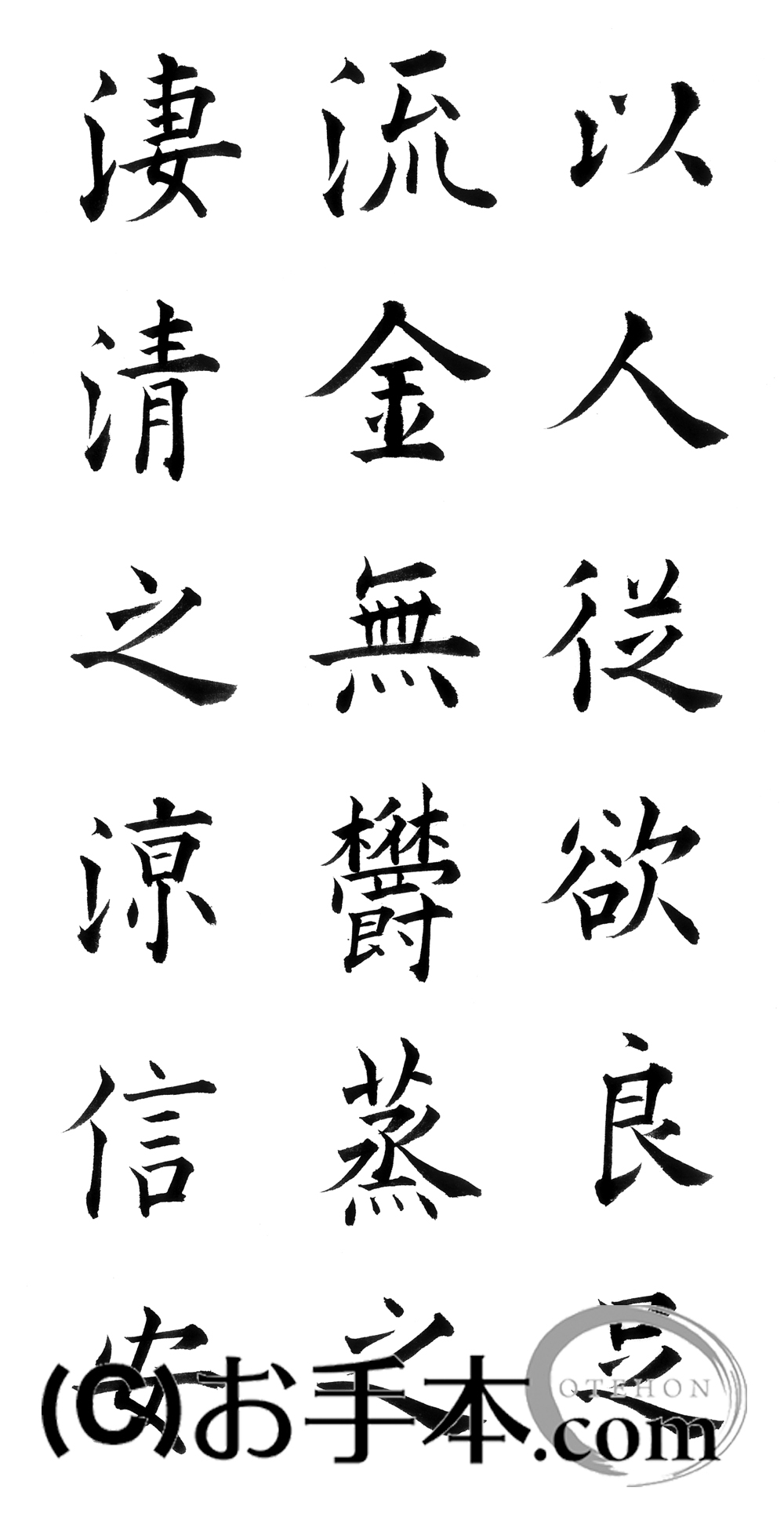漢字臨書条幅3行楷書『九成宮醴泉銘4』 | お手本.com
