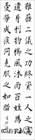 漢字臨書条幅３行楷書『九成宮醴泉銘８』 