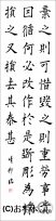 漢字臨書条幅３行楷書『九成宮醴泉銘１１』 