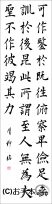 漢字臨書条幅３行楷書『九成宮醴泉銘１３』 