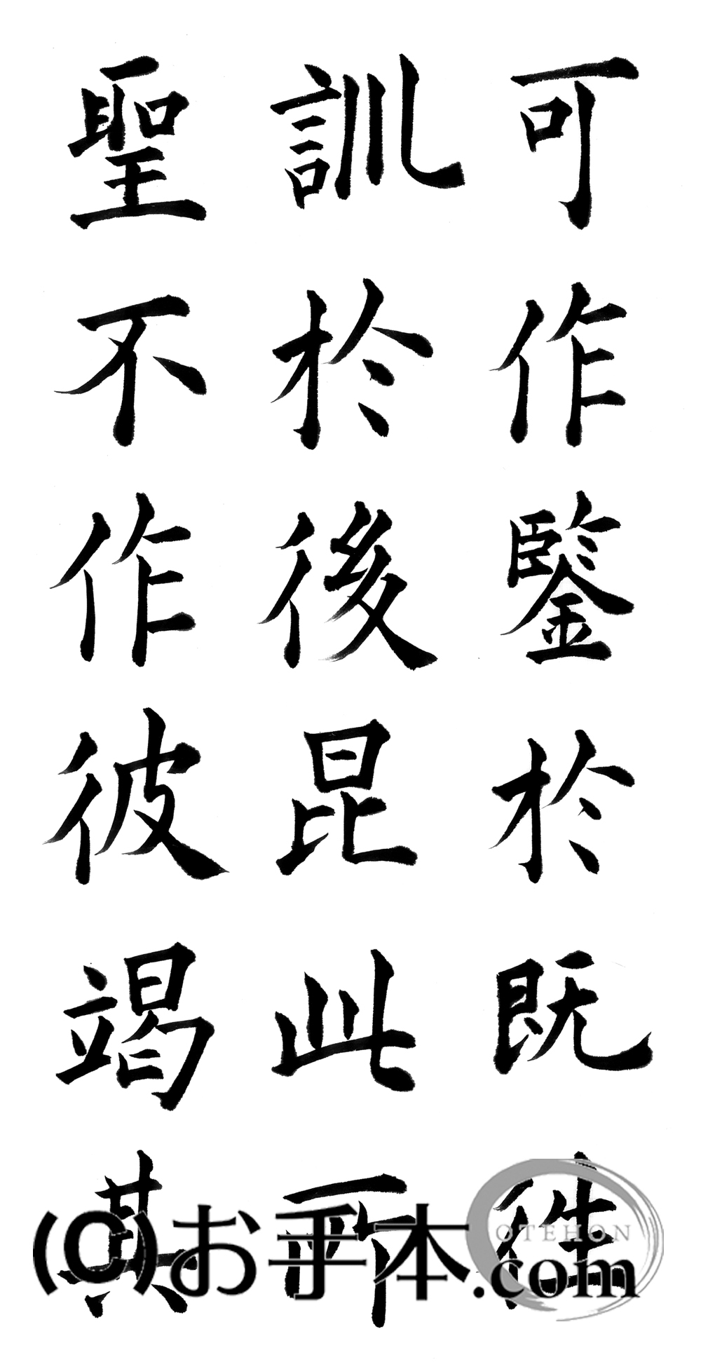 激安 超特価商店街  漢字臨書条幅3行楷書『九成宮醴泉銘13』 | お手本.com 書道