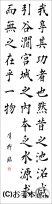 漢字臨書条幅３行楷書『九成宮醴泉銘１４』 