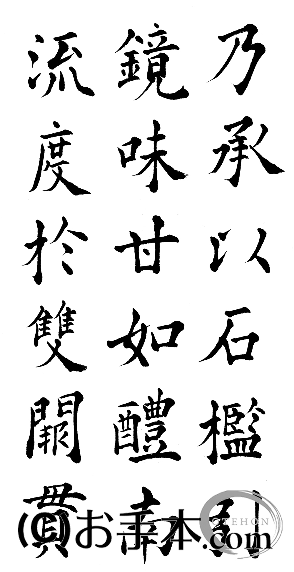 漢字臨書条幅3行楷書『九成宮醴泉銘17』 | お手本.com