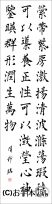 漢字臨書条幅３行楷書『九成宮醴泉銘１８』 