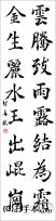 漢字臨書条幅２行楷書『関中本千字文（智永）３』 