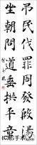 漢字臨書条幅２行楷書『関中本千字文（智永）７』 