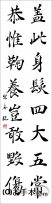 漢字臨書条幅２行楷書『関中本千字文（智永）１０』 