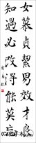 漢字臨書条幅２行楷書『関中本千字文（智永）１１』 