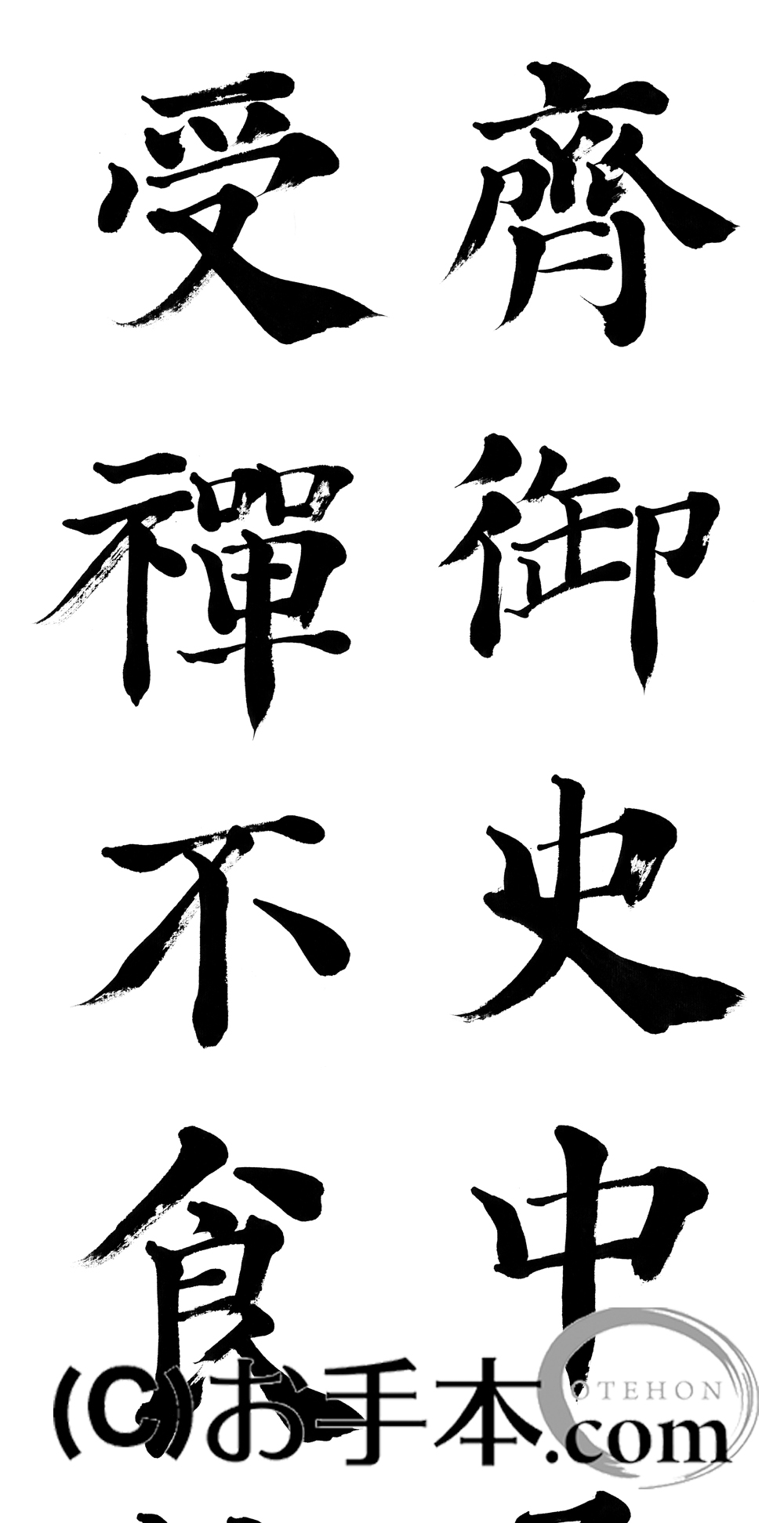 漢字臨書条幅2行楷書『顔勤礼碑2』 | お手本.com