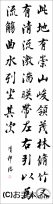 漢字臨書条幅３行行書『蘭亭序２』 