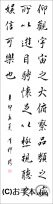 漢字臨書条幅３行行書『蘭亭序４』 