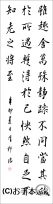 漢字臨書条幅３行行書『蘭亭序６』 