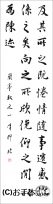 漢字臨書条幅３行行書『蘭亭序７』 