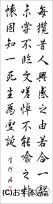 漢字臨書条幅３行行書『蘭亭序９』 