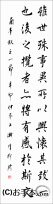 漢字臨書条幅３行行書『蘭亭序１１』 