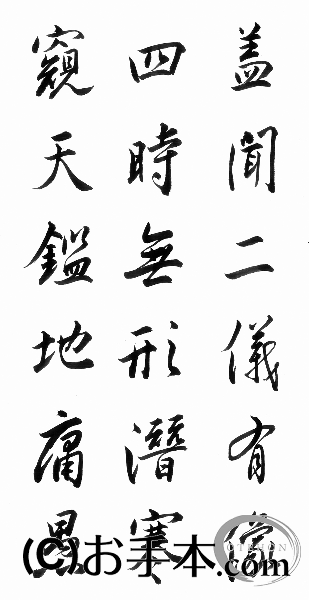 条幅お手本おまとめ3点 書道手本 書き初め 条幅サイズ｜Yahoo!フリマ（旧PayPayフリマ）